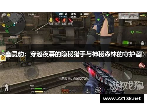 幽灵豹：穿越夜幕的隐秘猎手与神秘森林的守护者