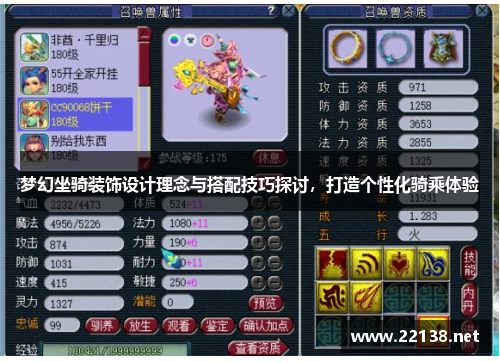梦幻坐骑装饰设计理念与搭配技巧探讨，打造个性化骑乘体验
