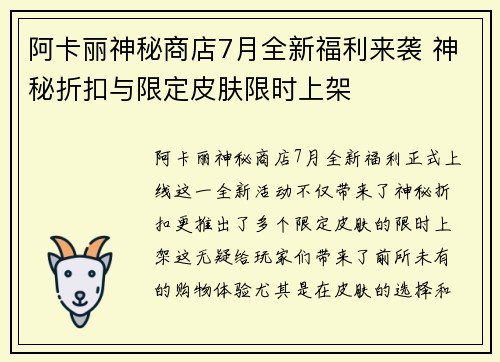 阿卡丽神秘商店7月全新福利来袭 神秘折扣与限定皮肤限时上架