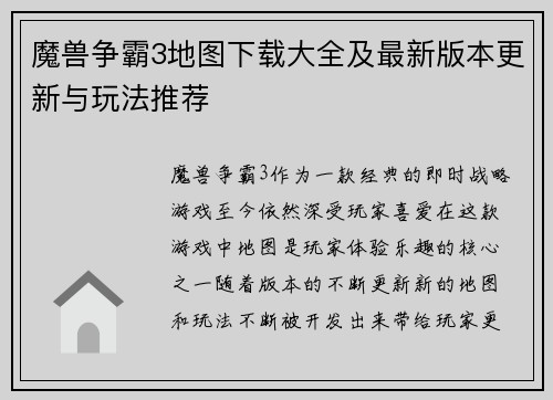 魔兽争霸3地图下载大全及最新版本更新与玩法推荐