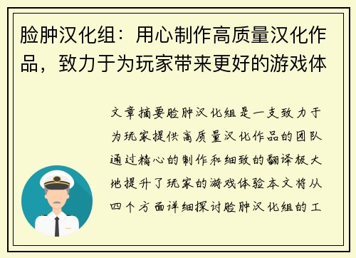 脸肿汉化组：用心制作高质量汉化作品，致力于为玩家带来更好的游戏体验
