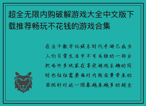 超全无限内购破解游戏大全中文版下载推荐畅玩不花钱的游戏合集