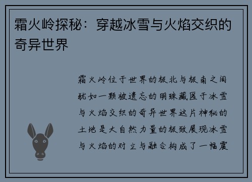 霜火岭探秘：穿越冰雪与火焰交织的奇异世界