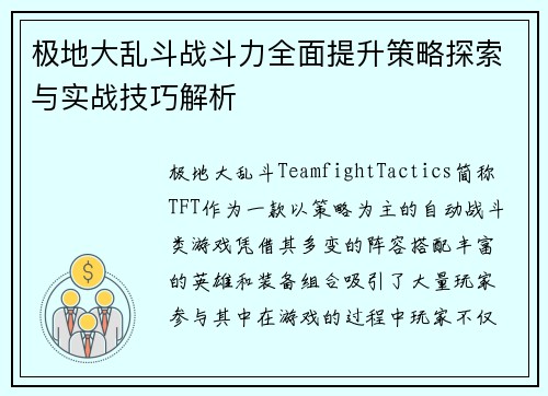 极地大乱斗战斗力全面提升策略探索与实战技巧解析