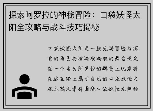 探索阿罗拉的神秘冒险：口袋妖怪太阳全攻略与战斗技巧揭秘
