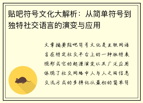 贴吧符号文化大解析：从简单符号到独特社交语言的演变与应用